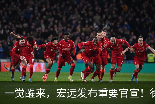 一觉醒来，宏远发布重要官宣！徐杰又有新身份，朱芳雨曝孙悦险加盟广东